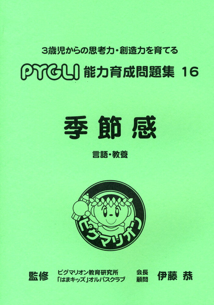 季節感 言語・教養（改訂第2版）のサムネイル
