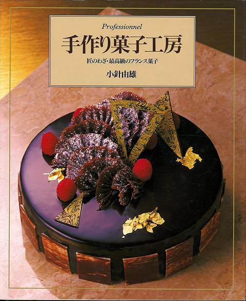 楽天学参ドットコム楽天市場支店（バーゲンブック） 手作り菓子工房