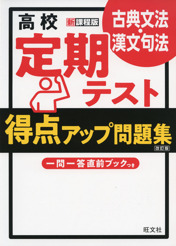 高校 定期テスト 得点アップ問題集 