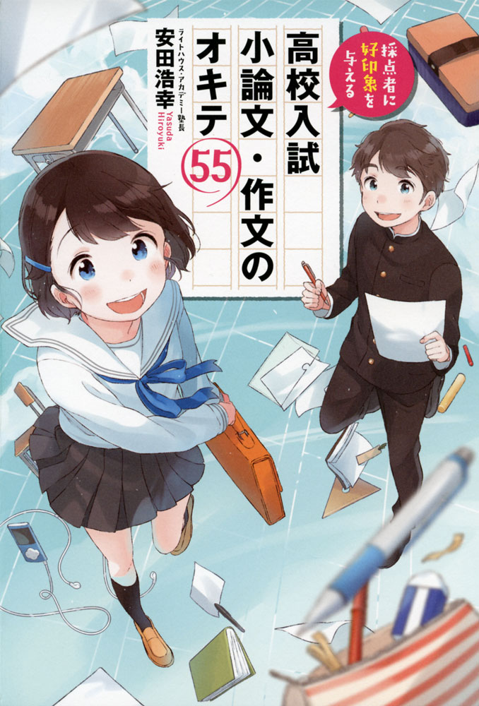 Rakuten - 高校入試 小論文・作文のオキテ 55