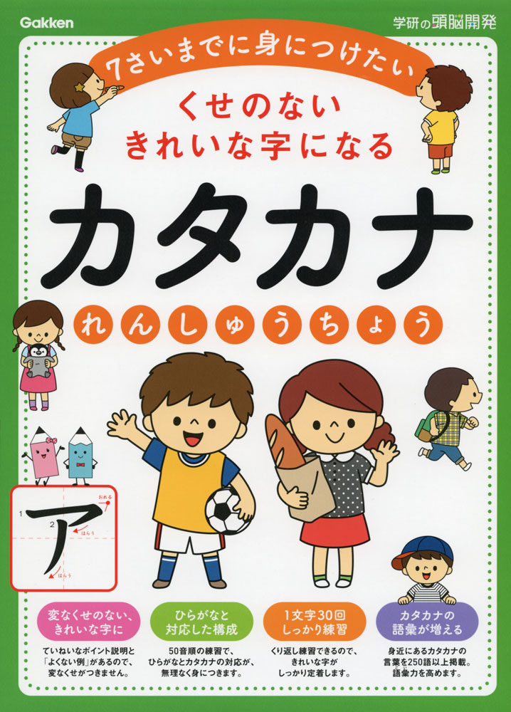 くせのない きれいな字になる カタカナ れんしゅうちょう