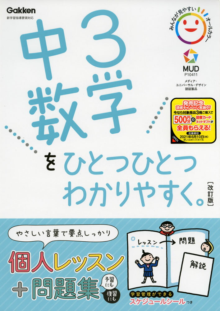中3 数学を ひとつひとつわかりやすく。 ［改訂版］のサムネイル