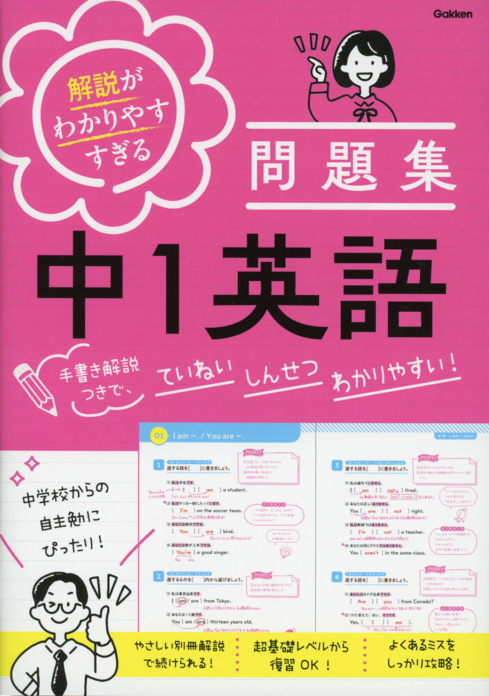 解説がわかりやすすぎる問題集 中1英語