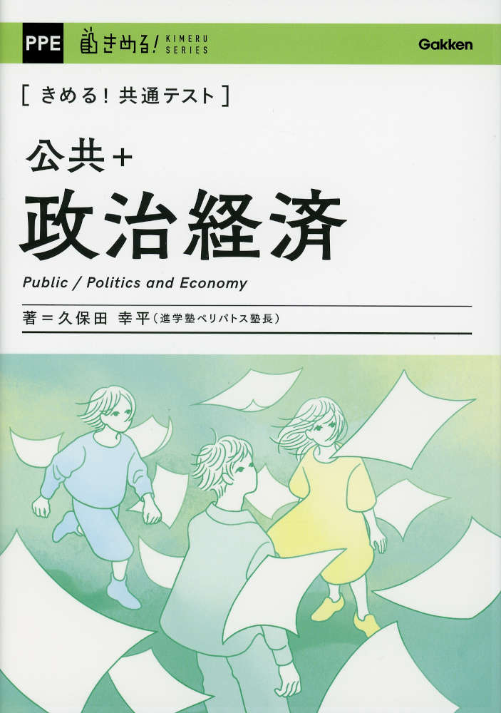 楽天市場】きめる 政治経済の通販