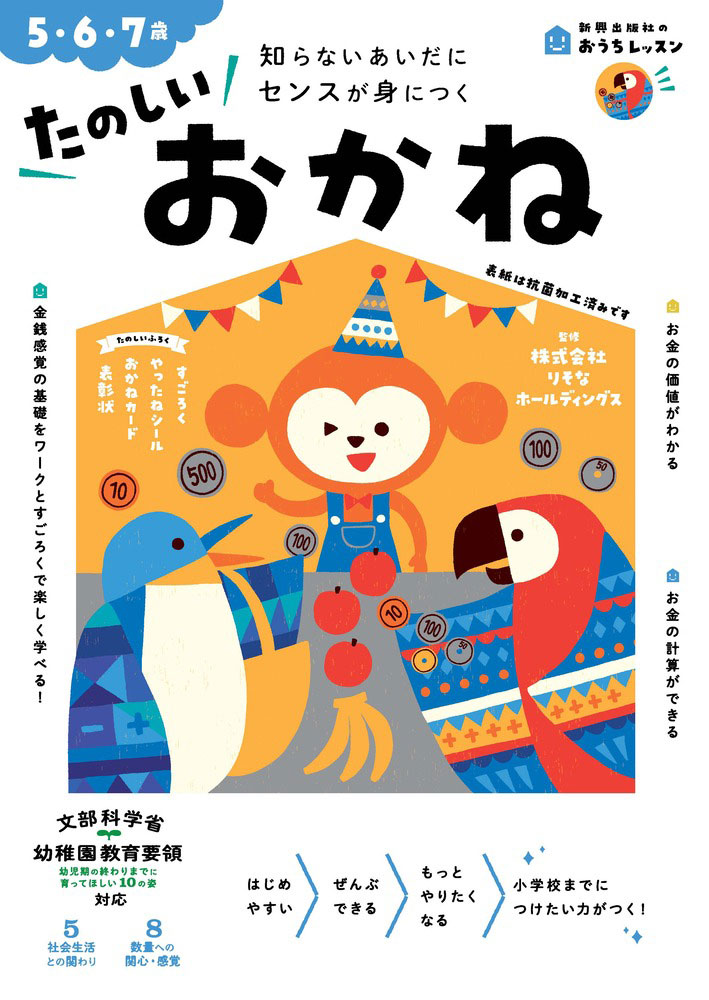 Rakuten - おうちレッスン たのしい おかね 5・6・7歳