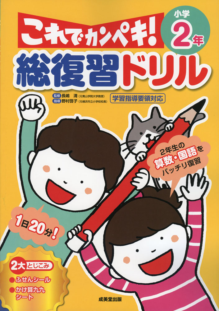 総復習ドリル これでカンペキ! 小学2年のサムネイル