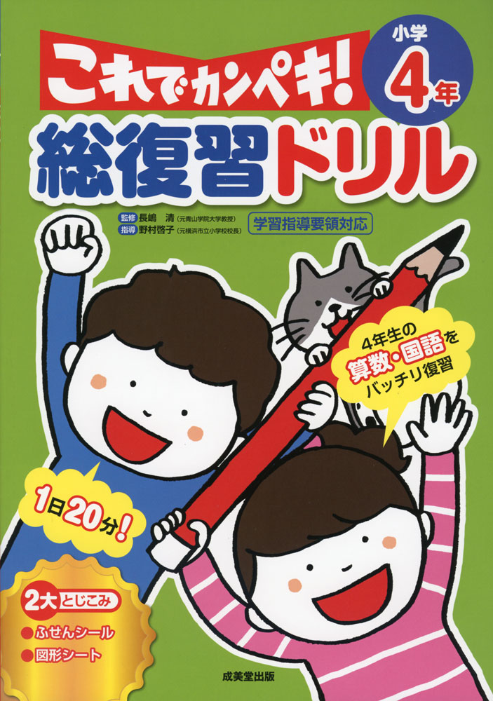総復習ドリル これでカンペキ! 小学4年のサムネイル