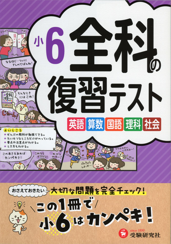 Rakuten - 小6 全科の復習テスト