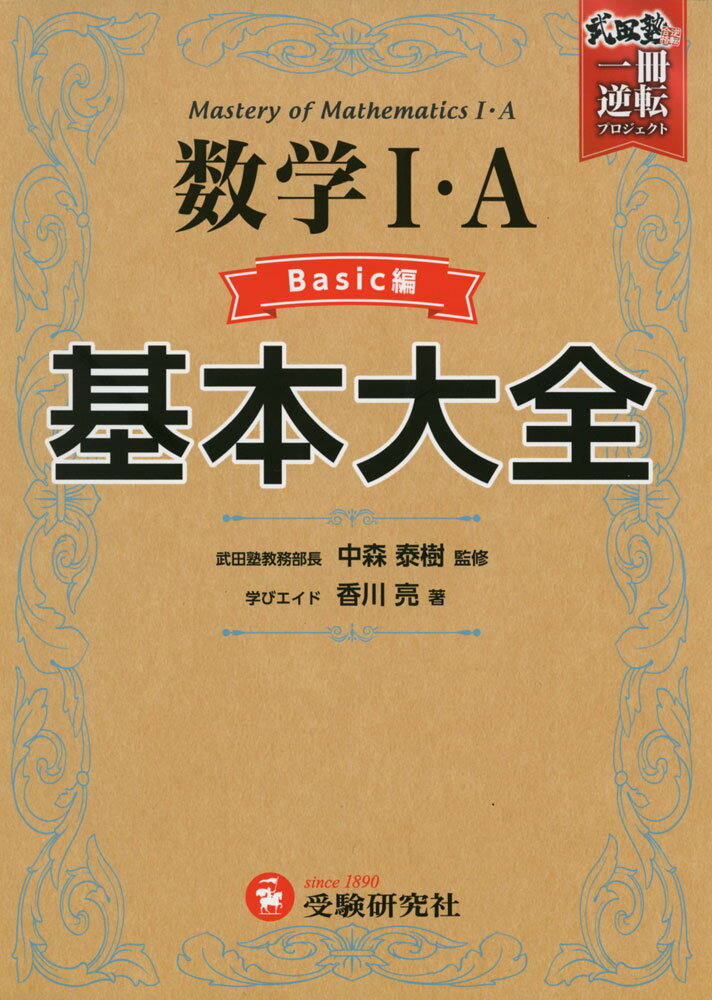 High School Basic Encyclopedia Mathematics I/A Basic Edition