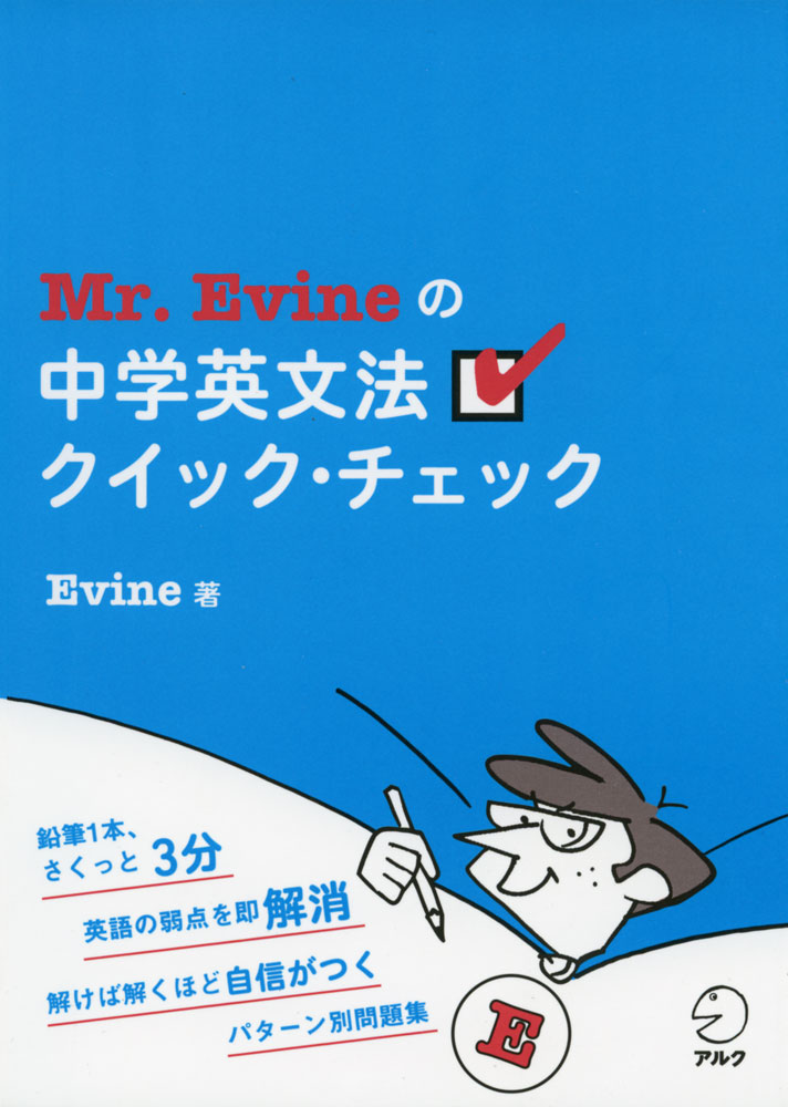 Rakuten - Mr. Evineの 中学英文法 クイック・チェック