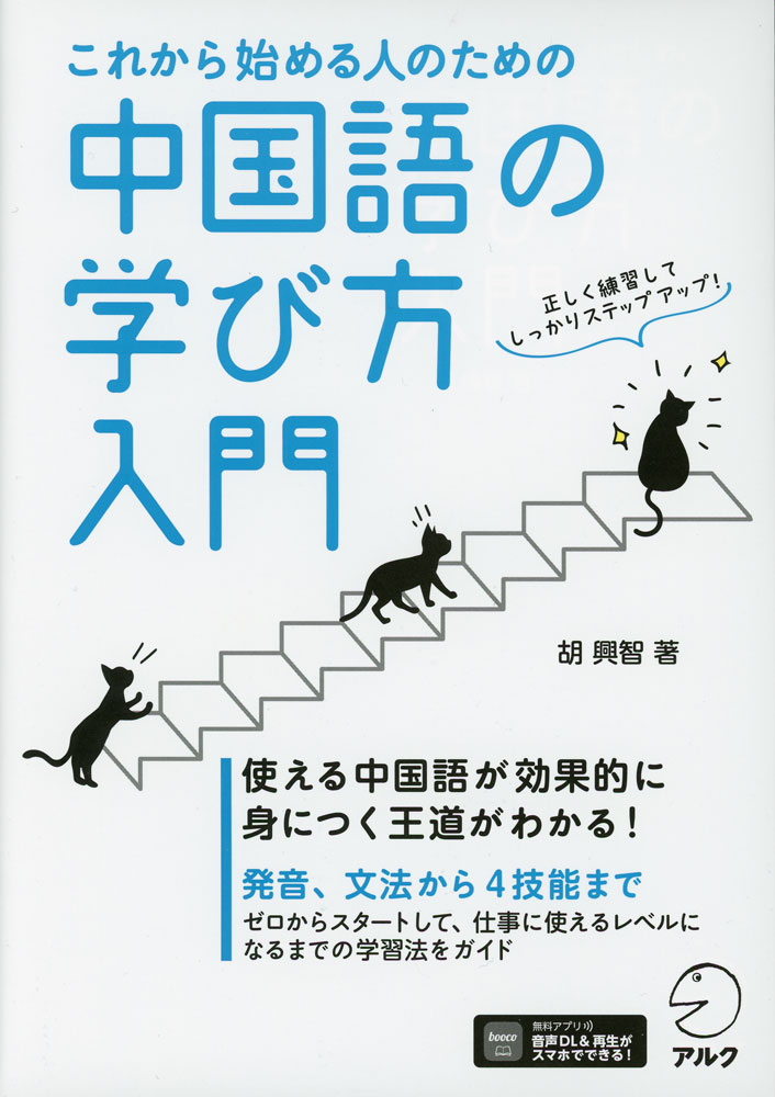 Rakuten - これから始める人のための 中国語の学び方入門