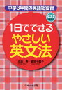 1日でできる やさしい英文法(3)