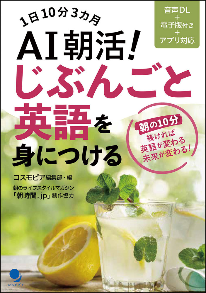 Rakuten - AI朝活! じぶんごと英語を身につける