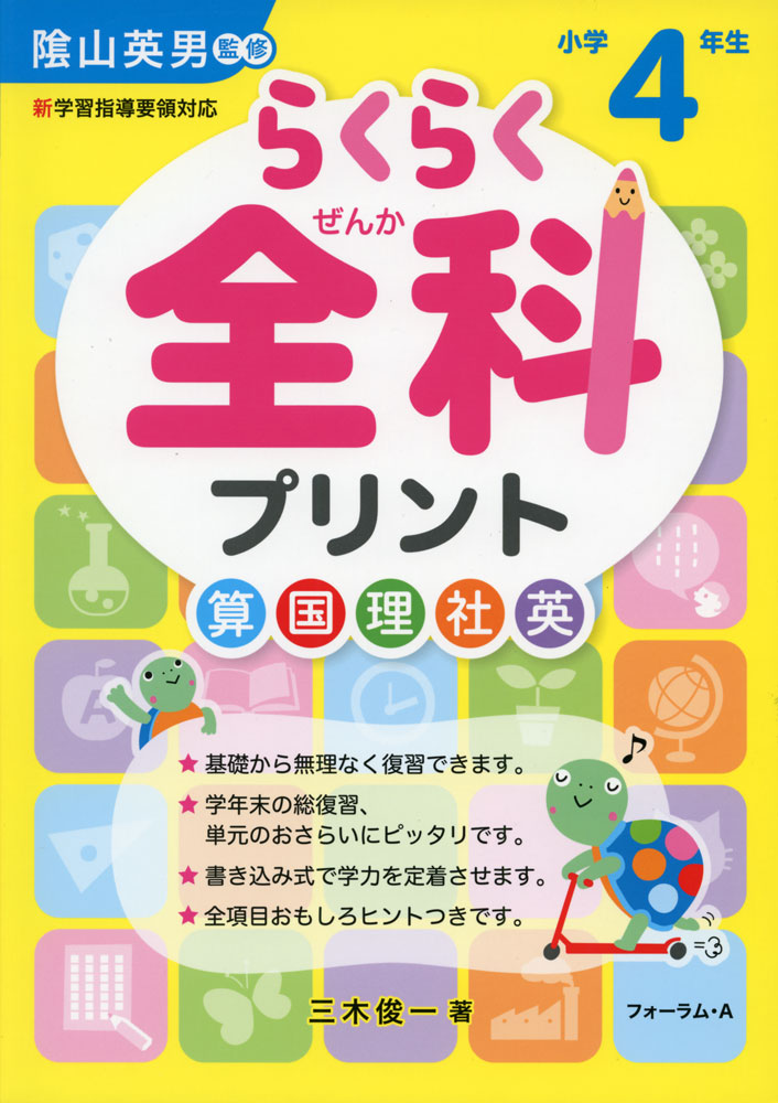 Rakuten - らくらく 全科 プリント 小学4年生 （改訂版）
