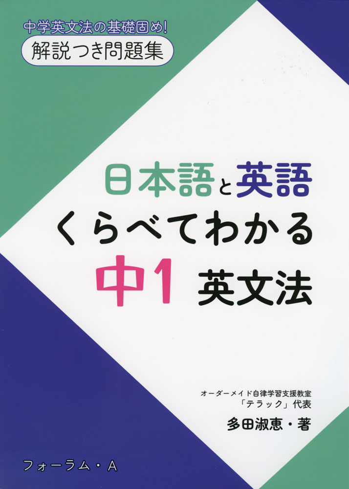 Rakuten - 日本語と英語 くらべてわかる 中1英文法