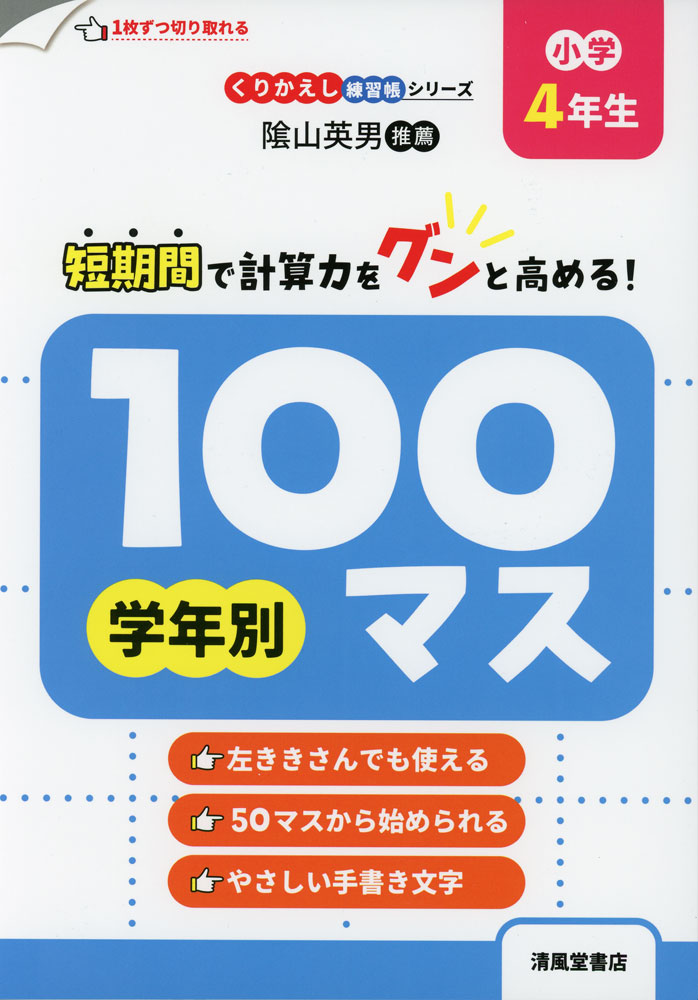 Rakuten - 学年別100マス 小学4年生