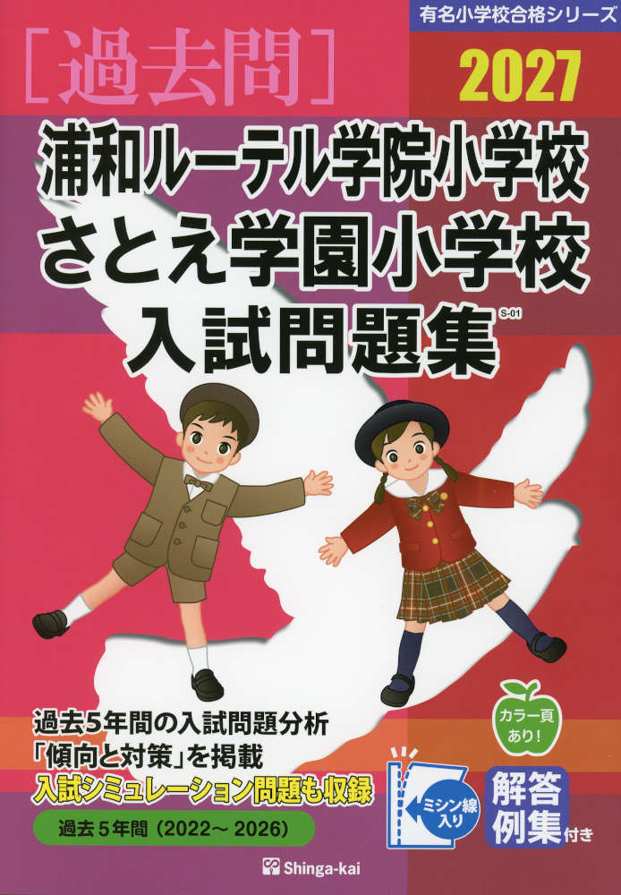 楽天市場】ルーテル学院 問題集の通販