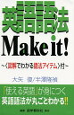英語語法 Make it!(3)
