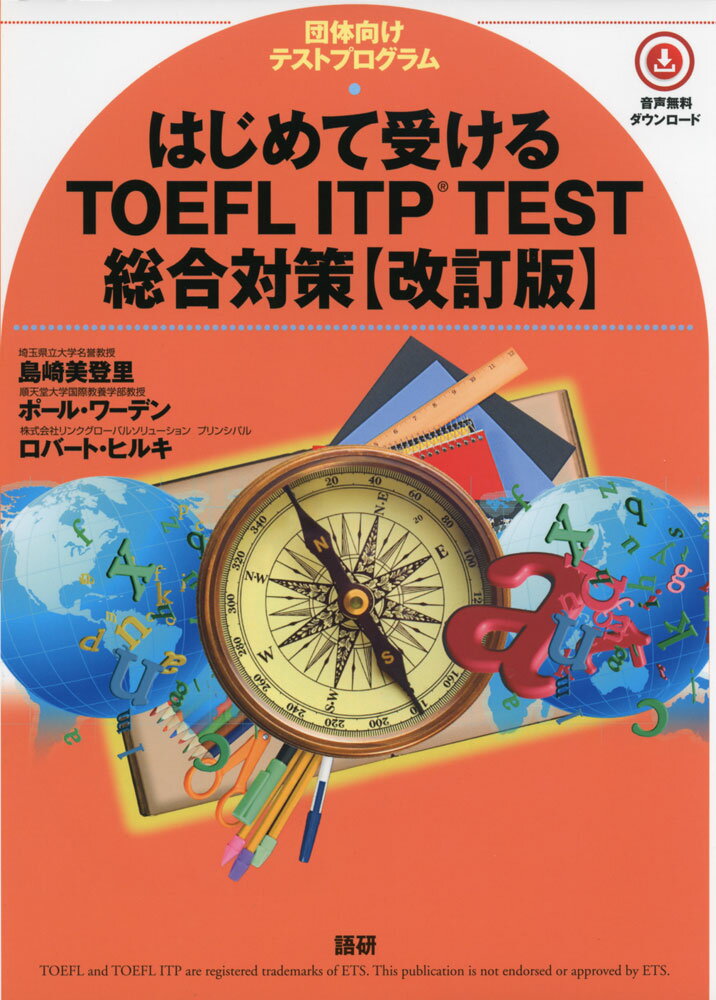 はじめて受ける TOEFL ITP TEST 総合対策 ［改訂版］ISBN10：4-87615-368-XISBN13：978-4-87615-368-8著作：島崎美登里、Paul Wadden、Robert A. Hilke 著出版社：語研発行日：2023年2月2日仕様：A5判対象：一般向TOEFL ITPに対応した受験対策書。テストの全体像と出題傾向、高得点を取るための攻略ストラテジーを解説。模試1回分を含む豊富な練習問題付き。