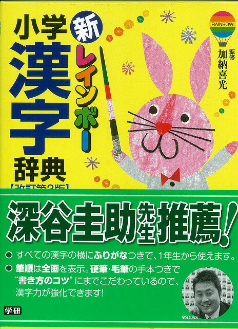 楽天市場】人名漢字 辞典の通販 楽天市場】人名漢字 辞典の通販