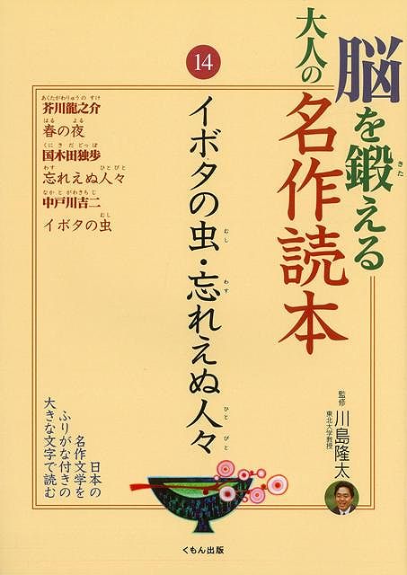 楽天市場】脳を鍛える大人の名作読本の通販