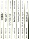 楽天学参ドットコム楽天市場支店（バーゲンブック） 漢詩漢文に学ぶ人生の指針 全7巻