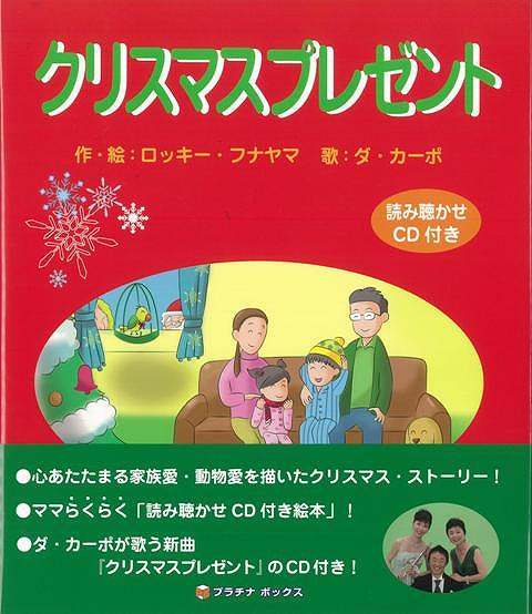 Rakuten - （バーゲンブック） クリスマスプレゼント 読み聴かせCD付き