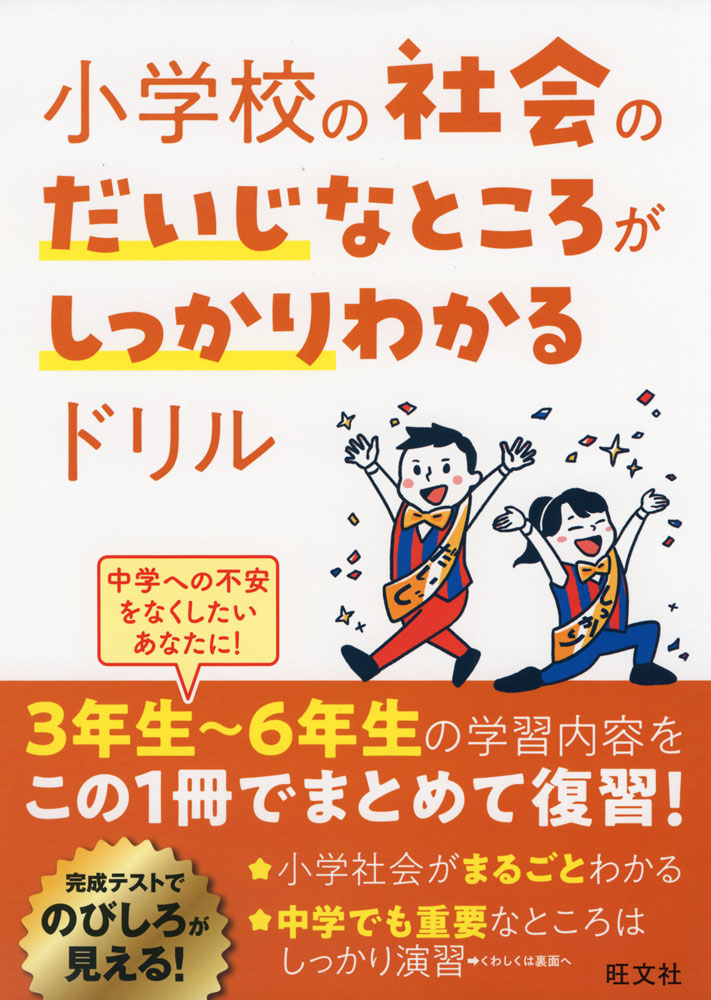 Rakuten - 小学校の社会のだいじなところがしっかりわかるドリル