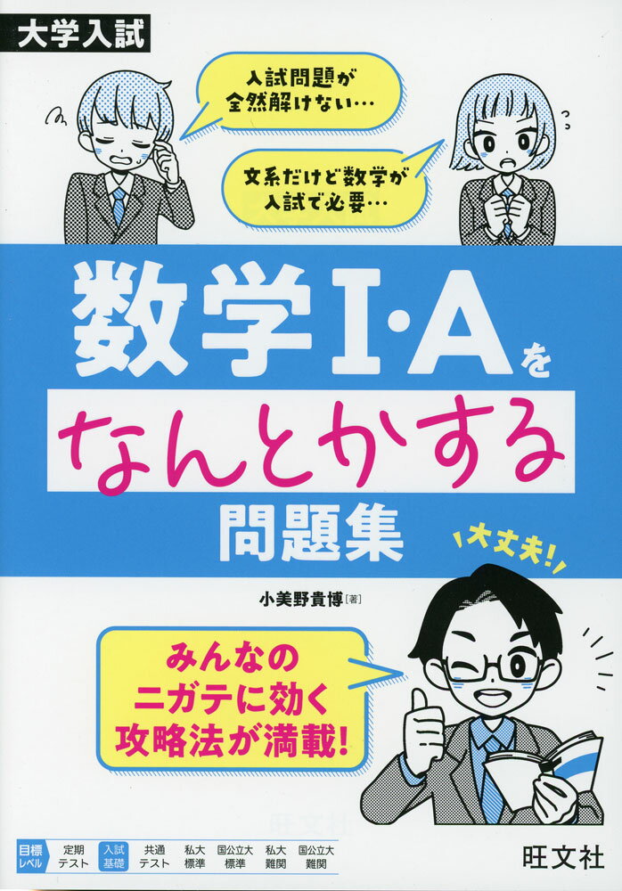 Rakuten - 大学入試 数学I・Aをなんとかする問題集