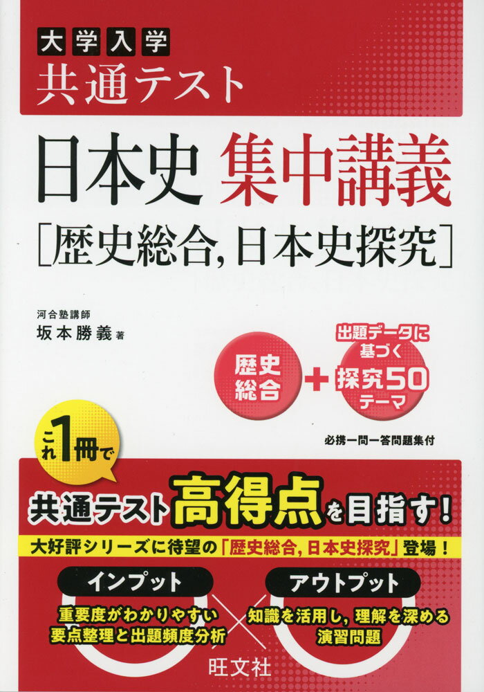 Rakuten - 大学入学共通テスト 日本史 集中講義 ［歴史総合、日本史探究］