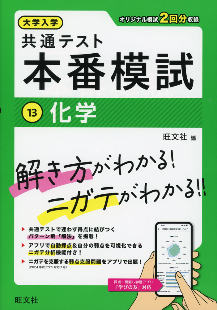 Rakuten - 大学入学共通テスト 本番模試 (13)化学