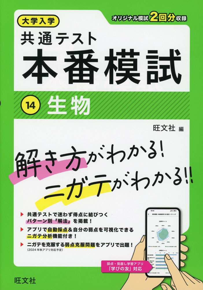 Common University Entrance Examination Practice Test (14) Biology