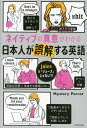 ネイティブの真意がわかる 日本人が誤解する英語(3)
