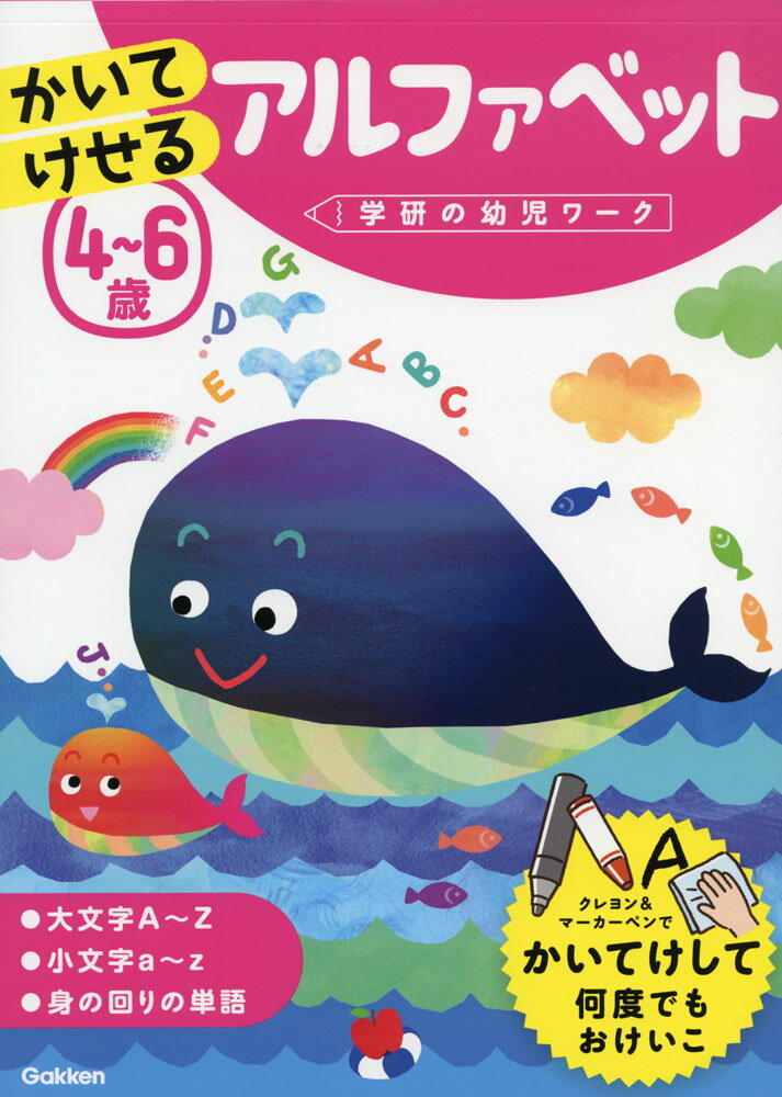 学研の幼児ワークかいてけせる アルファベット 4〜6歳ISBN10：4-05-205405-9ISBN13：978-4-05-205405-1著作： 出版社：Gakken発行日：2021年9月8日仕様：A4判対象：幼児向クレヨンやホワイトボード用マーカーペンで書いた文字を、ティッシュやホワイトボード用字消しフェルトで消せる紙を使用した、くり返しおけいこができるドリル。「A」から「Z」までの各ページに、それぞれのアルファベットに関連した英単語を題材にした迷路やぬりえを掲載し、楽しみながら、運筆のおけいこやアルファベットの読み書きに慣れ親しめる。