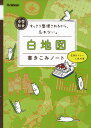 中学社会 白地図 書きこみノート