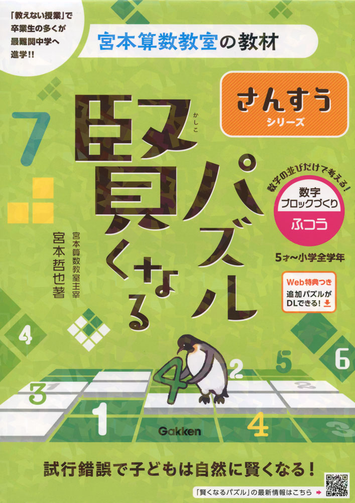 賢くなるパズルNo.13