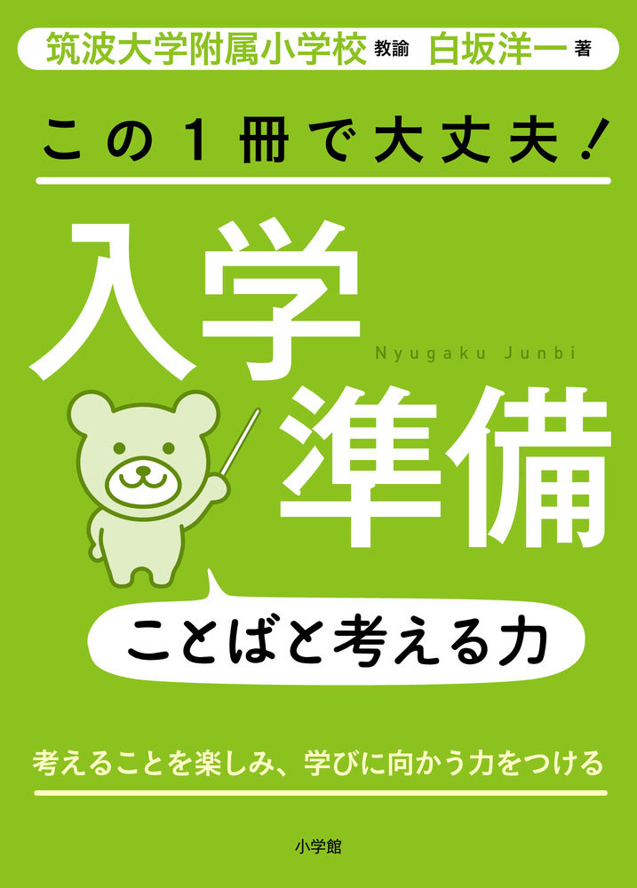 Drill Baby - この1冊で大丈夫! 入学準備 ことばと考える力