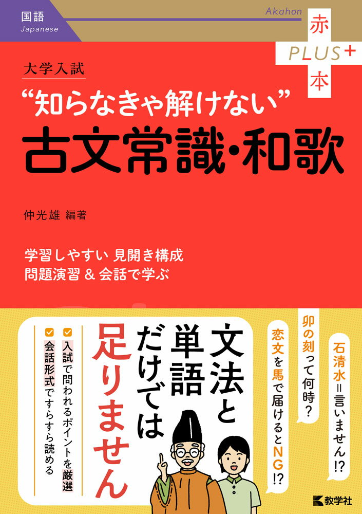 Rakuten - 大学入試 “知らなきゃ解けない”古文常識・和歌