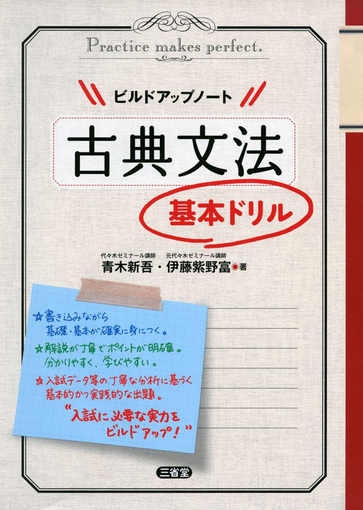 Rakuten - ビルドアップノート 古典文法 基本ドリル