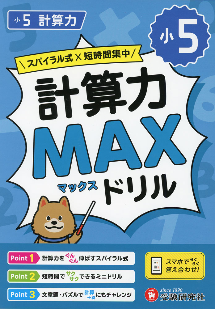 Rakuten - 小5 計算力MAXドリル