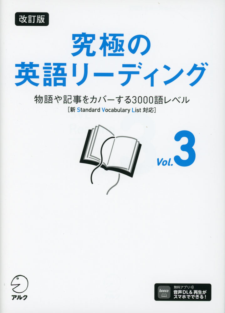 Rakuten - 改訂版 究極の英語リーディング Vol.3
