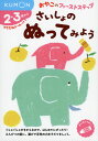 おやこのファーストステップさいしょの ぬってみよう2・3歳からISBN10：4-7743-2567-8ISBN13：978-4-7743-2567-5著作： 出版社：くもん出版発行日：2017年2月2日仕様：A5判対象：幼児向ぐじゃぐじゃがきからなので、はじめてにぴったり。えんぴつの前に、遊びで手先の力をそだてる。