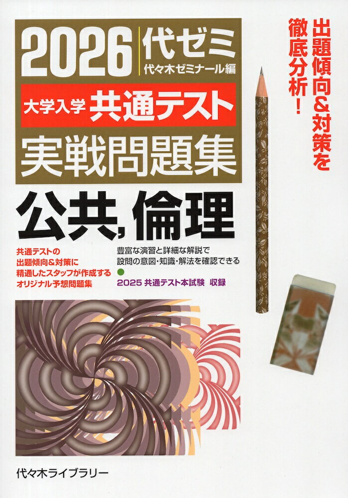 2026 Common University Entrance Examination Practice Problems: Public Affairs, Ethics