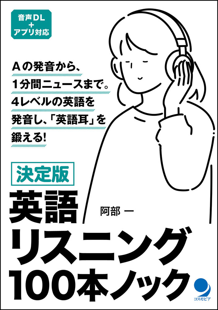 Rakuten - 決定版 英語リスニング 100本ノック