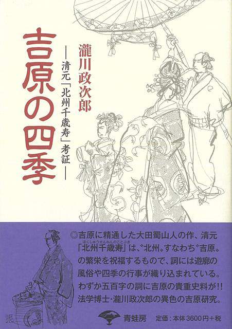 楽天学参ドットコム楽天市場支店（バーゲンブック） 吉原の四季 新装版