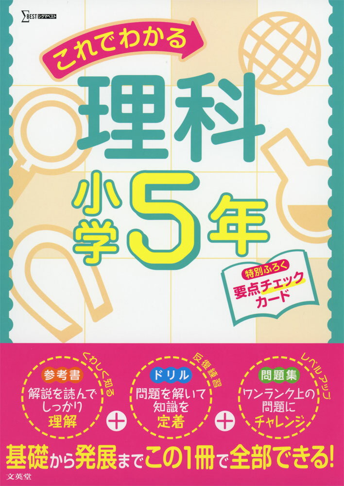 楽天市場】小5 理科 問題集の通販 楽天市場】小5 理科 問題集の通販