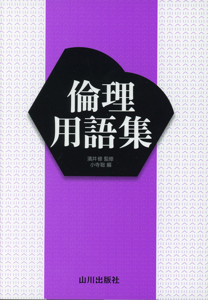 Rakuten - 倫理用語集