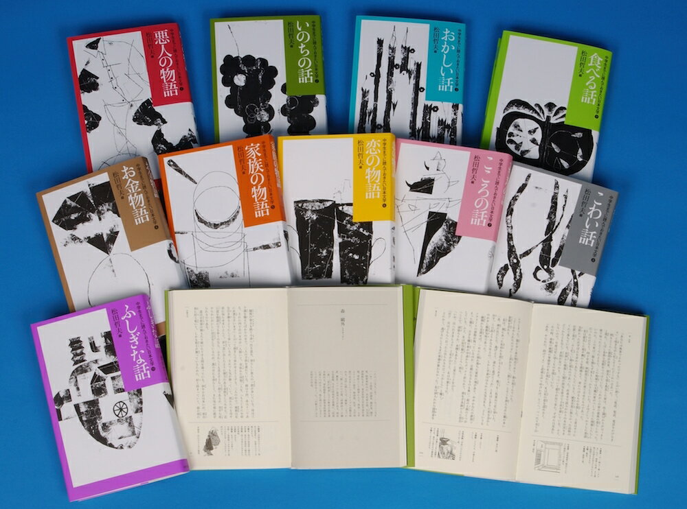 中学生までに読んでおきたい日本文学 ［全10巻］セット