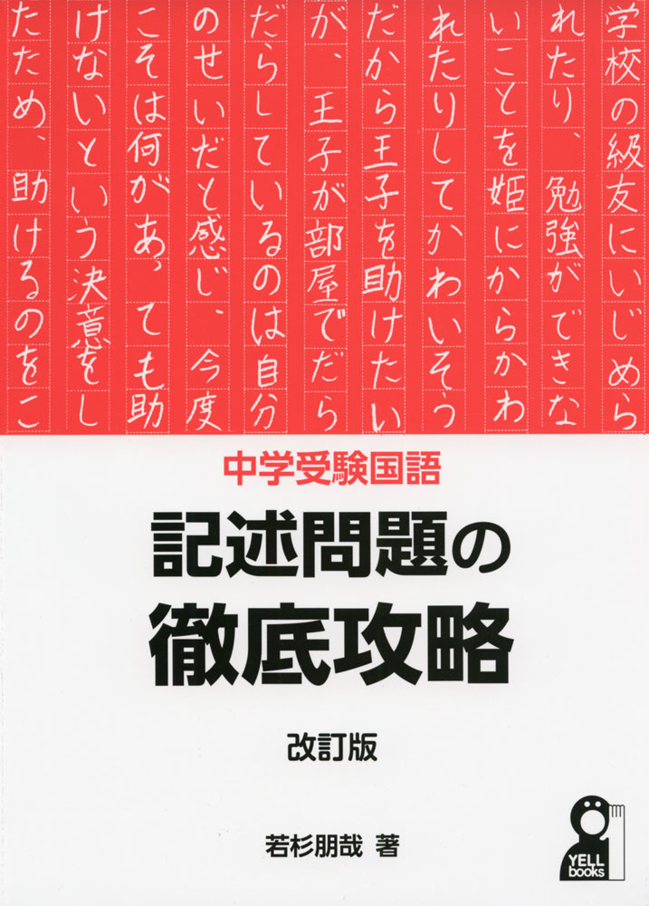 楽天市場】中学受験国語 記述問題の徹底攻略の通販