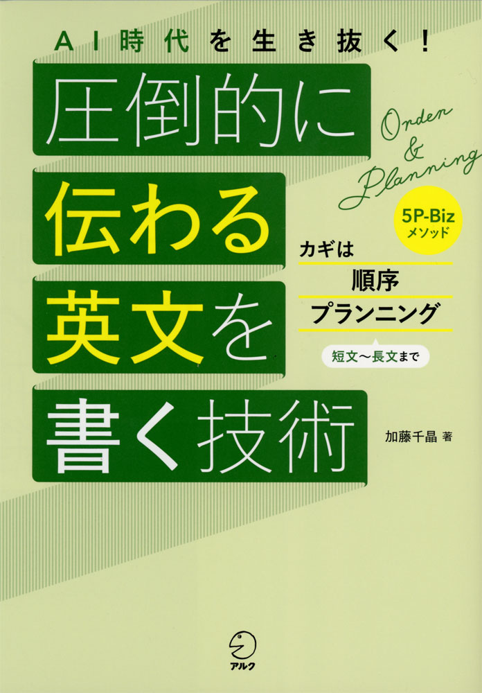 Rakuten - AI時代を生き抜く! 圧倒的に伝わる英文を書く技術